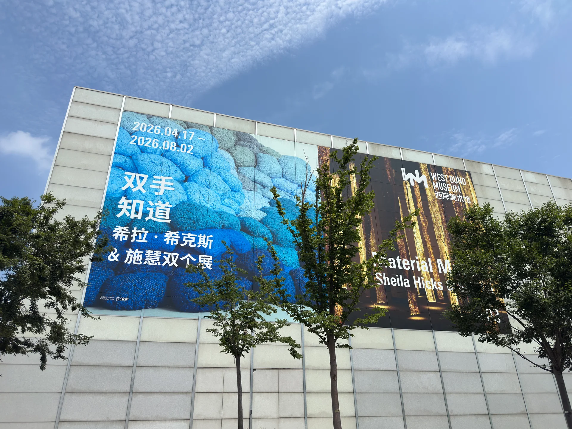 西岸美术馆双手知道展览建筑外景