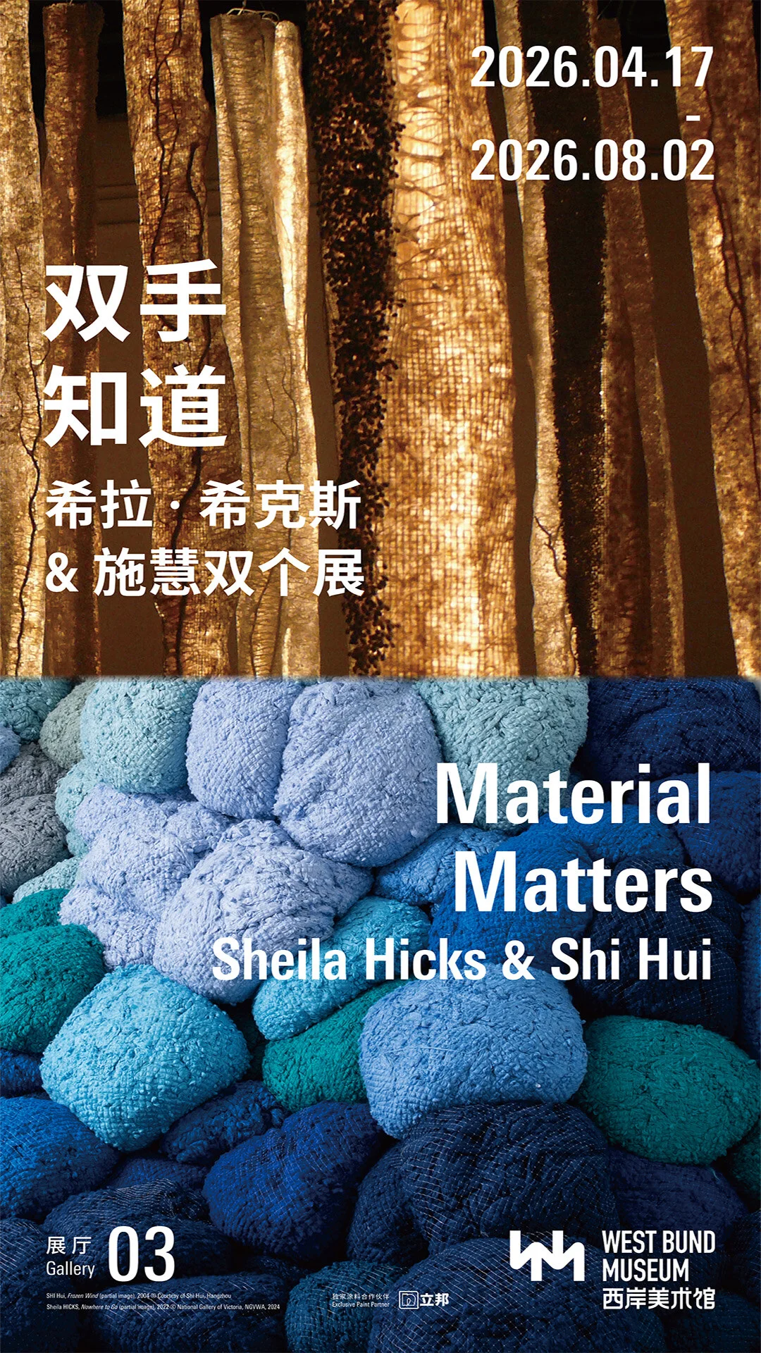 双手知道希拉希克斯与施慧双个展海报