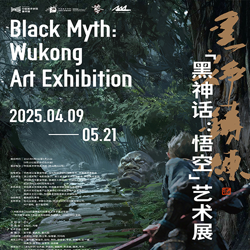 黑神话悟空艺术展